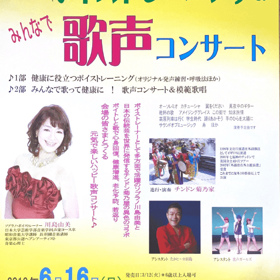 2024年 川島ゆみ&そぷらのや 新春コンサート(1月7日)告知
