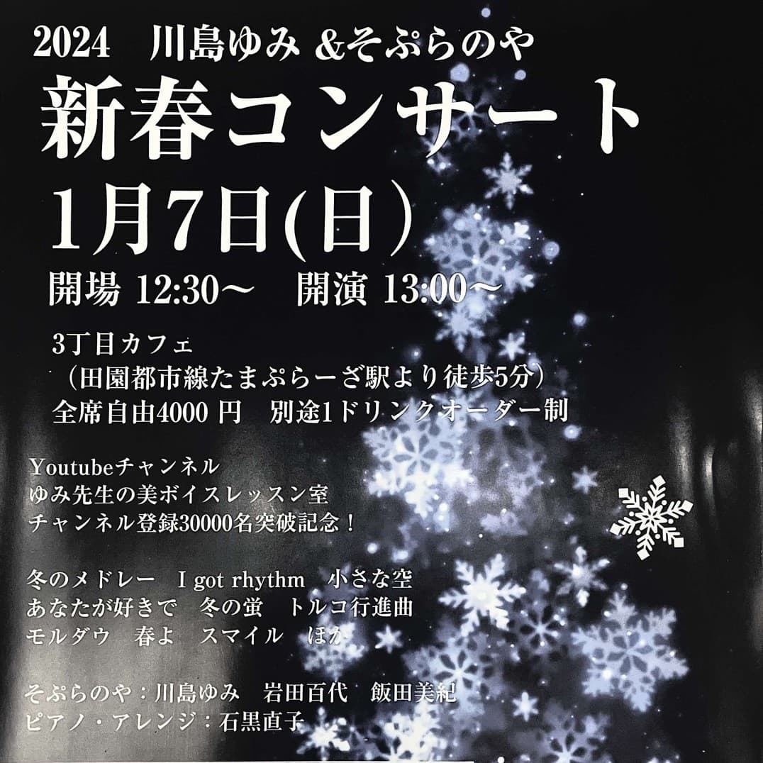 みんなで歌声コンサート 告知ポスター