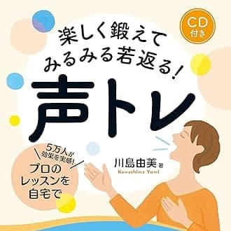 著書『楽しく鍛えてみるみる若返る!声トレ』(CD付き・ナツメ社)表紙